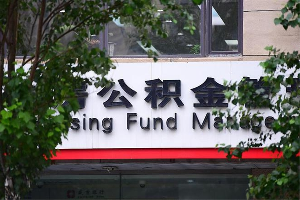 贵港住房公积金如何支取（住房公积金怎么取用?）